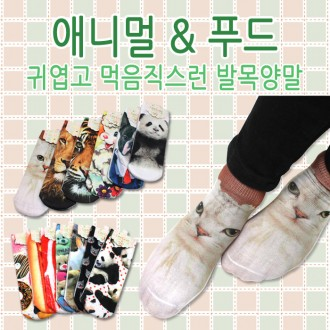 World On Unisex ถุงเท้าข้อเท้า ถุงเท้าสัตว์ ถุงเท้ารูปแบบ Overshoes ถุงเท้าอาหาร