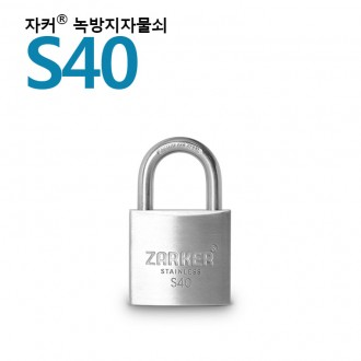 ล็อคกันสนิม ยี่ห้อ Jacker ในประเทศ/ล็อคสแตนเลส-S40