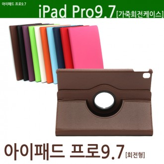 โลกบน iPad Pro 9.7 เคสหนังหมุนได้